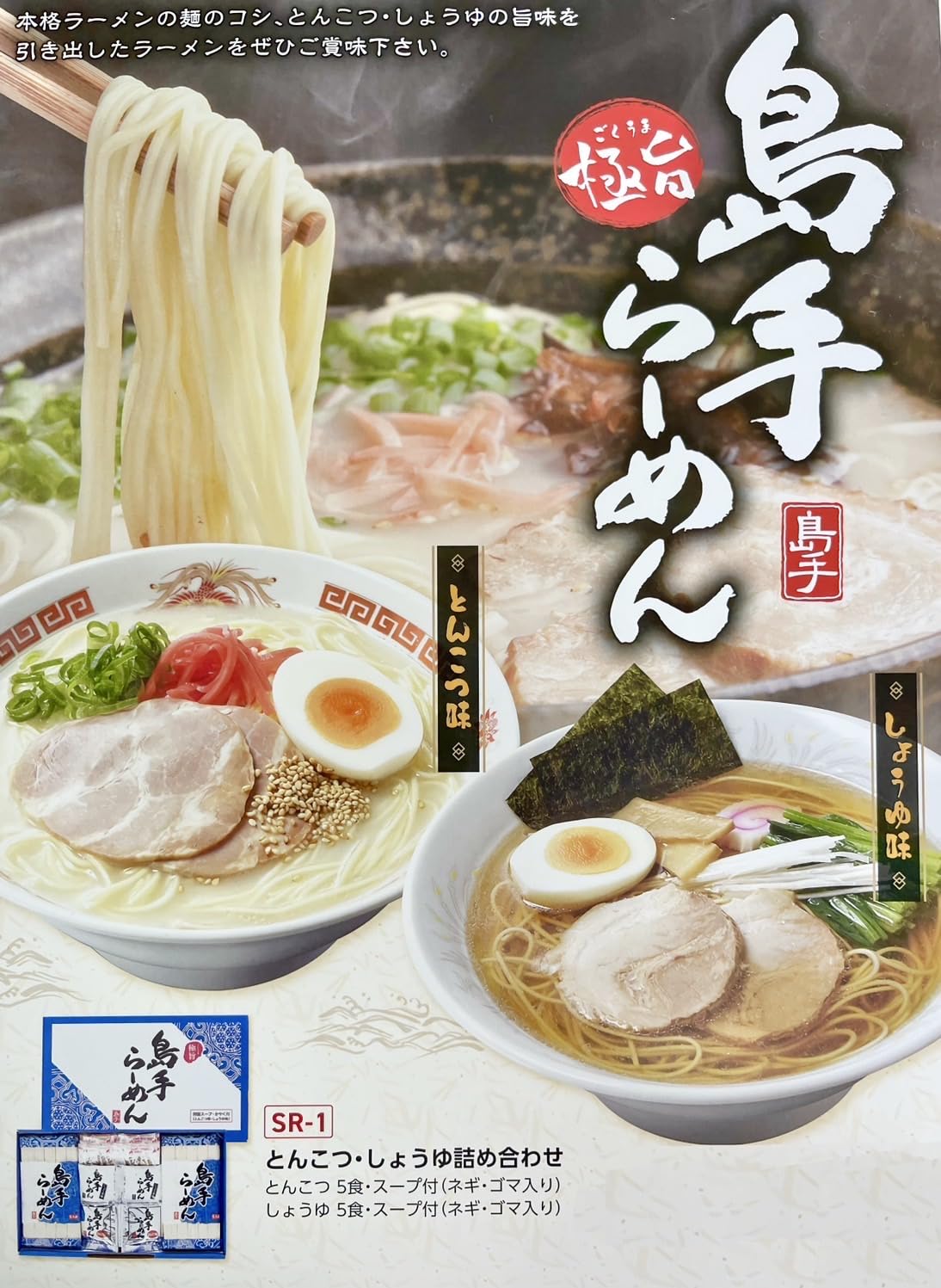 Amazon.co.jp: SR-1 島手らーめん 長崎県産 島手ラーメン らーめん